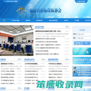 福建省招标投标协会