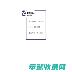 南宁市佳达纸业有限责任公司