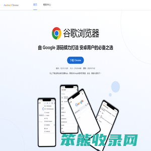 谷歌浏览器