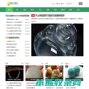 贤人珠宝