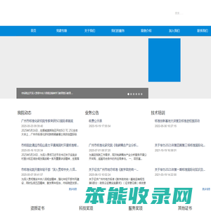 广州市标准化研究院