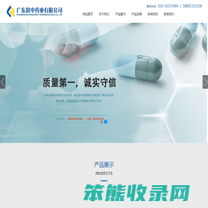 广东润中药业有限公司
