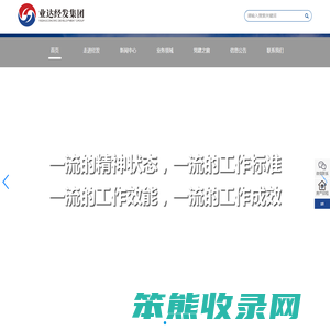 烟台业达经济发展集团有限公司