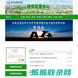 湖南应用技术学院