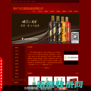 贵州飞天五星酒业股份有限公司