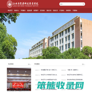 江西新能源科技职业学院