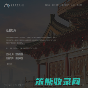 上海拓海律师事务所