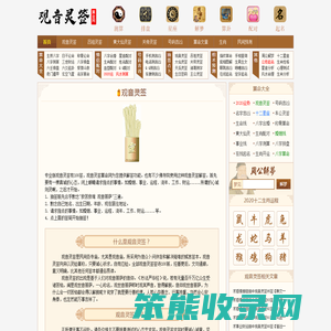 观音灵签算命网