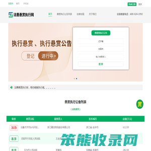 法惠悬赏执行网