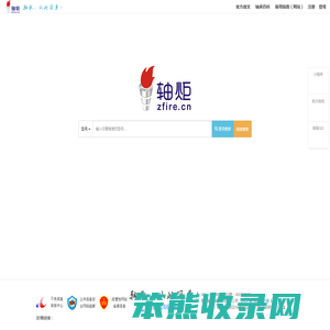轴炬网