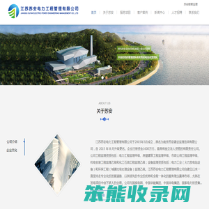 江苏苏安电力工程管理有限公司