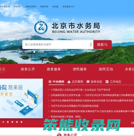 北京市水务局