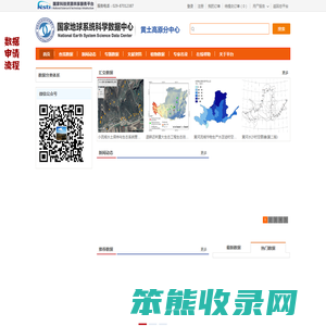 国家地球系统科学数据中心