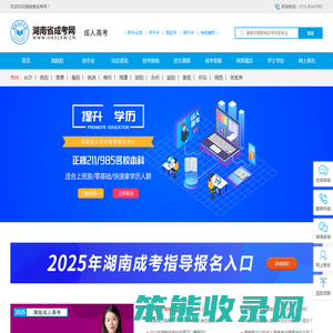 湖南成人高考网