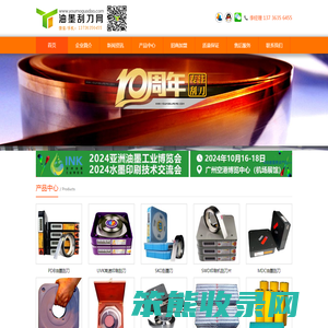 【中国油墨刮刀网】油墨刮刀丨刮墨刀丨MDC油墨刮刀丨印刷机刮刀片