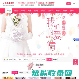 金华本地婚介