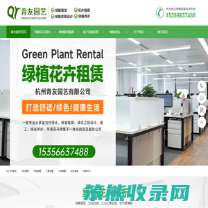 绿植租赁