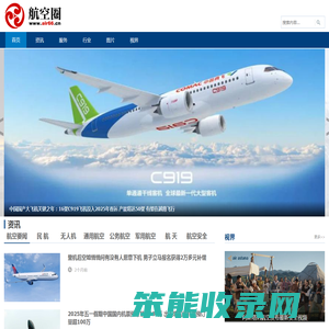 航空圈