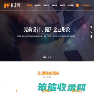 重庆网站建设