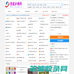 逍遥乡情网