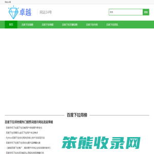百度下拉框优化软件