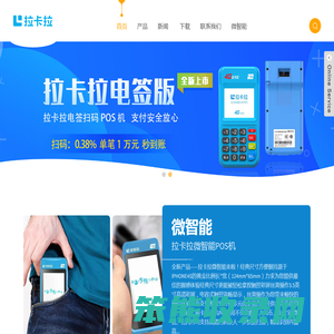 拉卡拉微智能POS机办理