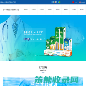 金华市景迪医疗用品有限公司