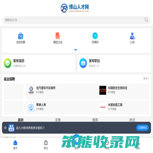 博山人才网