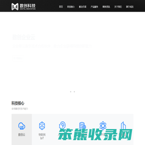 数创科技