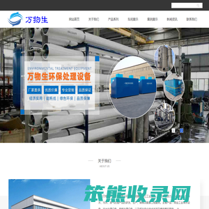 四川万物生环保工程有限公司