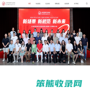 上海市家具行业协会
