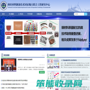纳米制备技术国家地方联合工程研究中心
