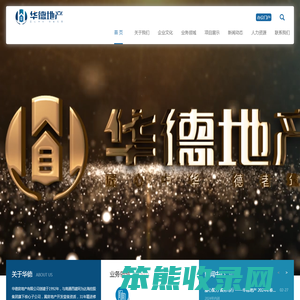 南通市华德房地产有限公司