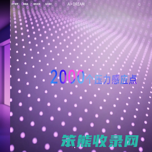 爱梦智能