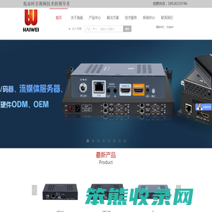 高清视频编码器,4K音视频编解码器,直播编码器,流媒体服务器,深圳海威视讯技术有限公司