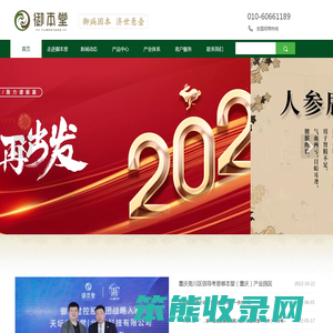 御本堂控股集团