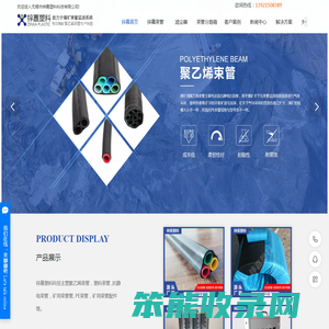 矿用聚乙烯束管