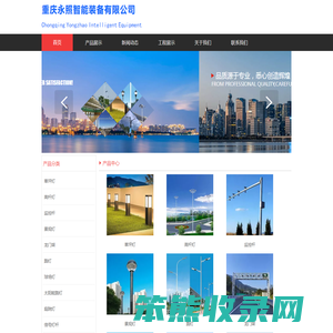 重庆永照智能装备有限公司