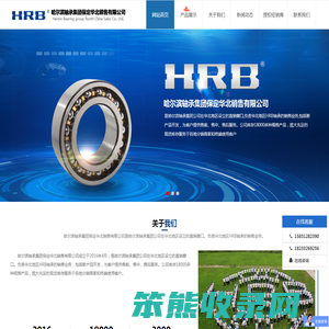 哈尔滨轴承制造有限公司