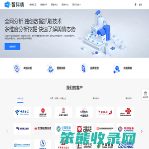 舆情分析系统