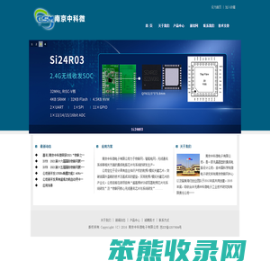 超低功耗物联网芯片创新者