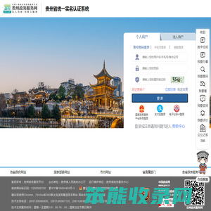 贵州政务服务网
