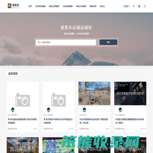 和平精英辅助科技下载