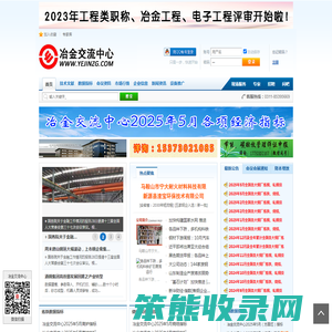 冶金交流中心