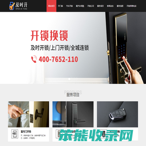 开锁公司