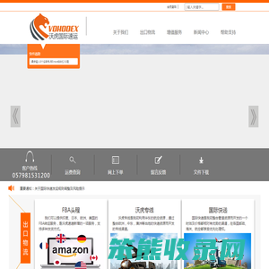 沃虎国际速运
