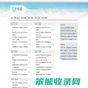 百度下拉框优化软件