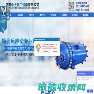 河南中太化工设备有限公司,不锈钢反应釜厂家,电加热不锈钢反应釜,化工反应釜
