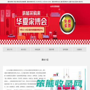 重庆家博会