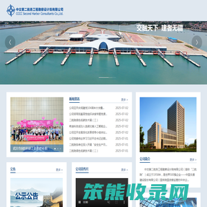 中交第二航务工程勘察设计院有限公司